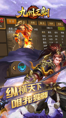 九州王朝手游官方版正版版图4