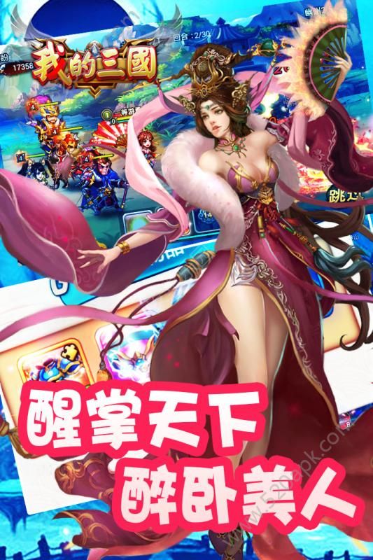 我的三国图3