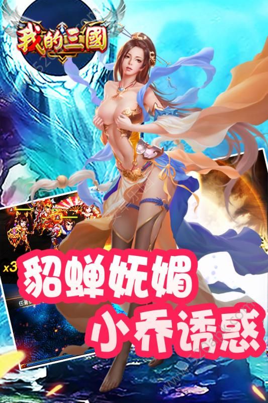 我的三国图2