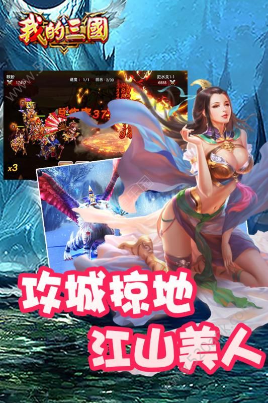 我的三国图1