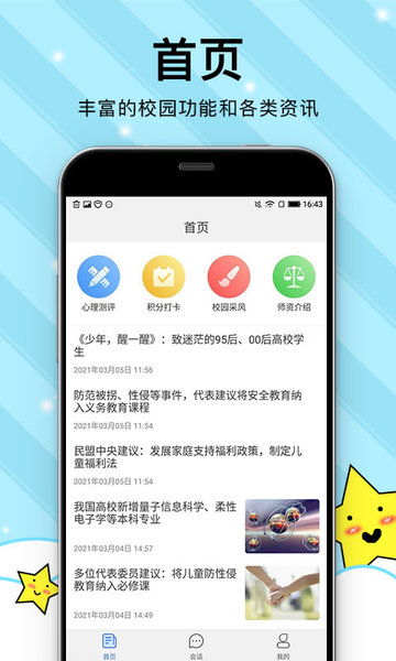 校园心理健康图1