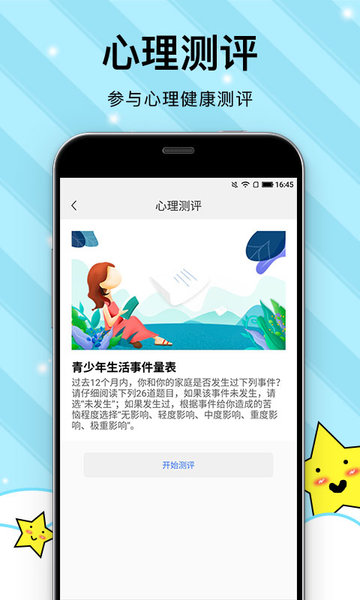 校园心理健康图2