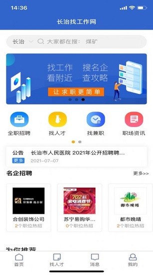 长治找工作图1