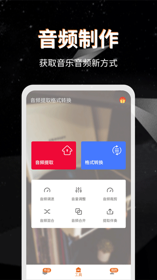 音频提取格式转换app图2