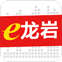 e龙岩app公告服务平台