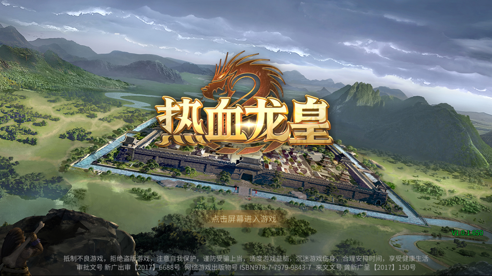 热血龙皇3d图2