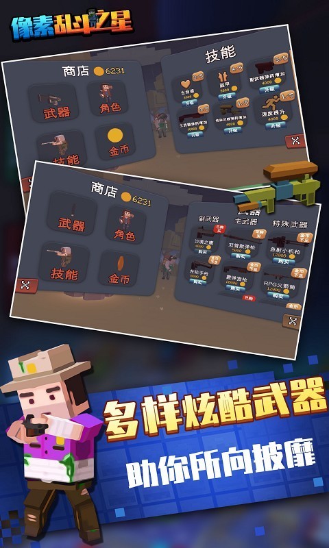 像素乱斗之星截图4