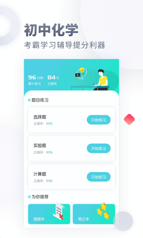 初中化学大师app截图2