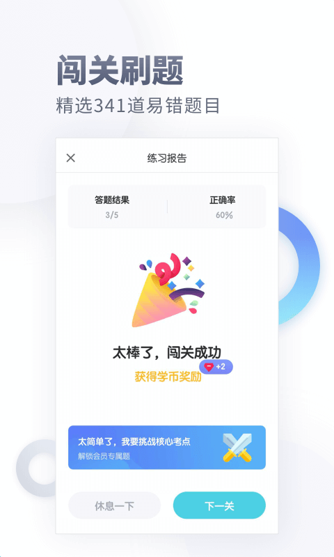 初中化学大师app截图1