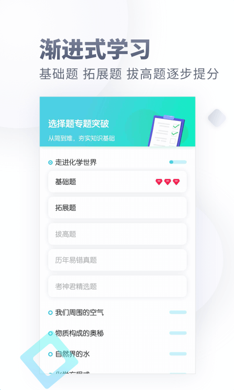 初中化学大师app截图3