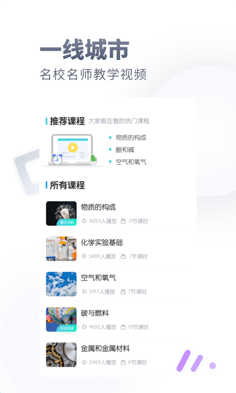 初中化学大师app截图4