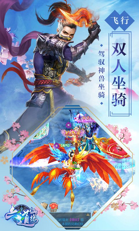 六道仙缘图3