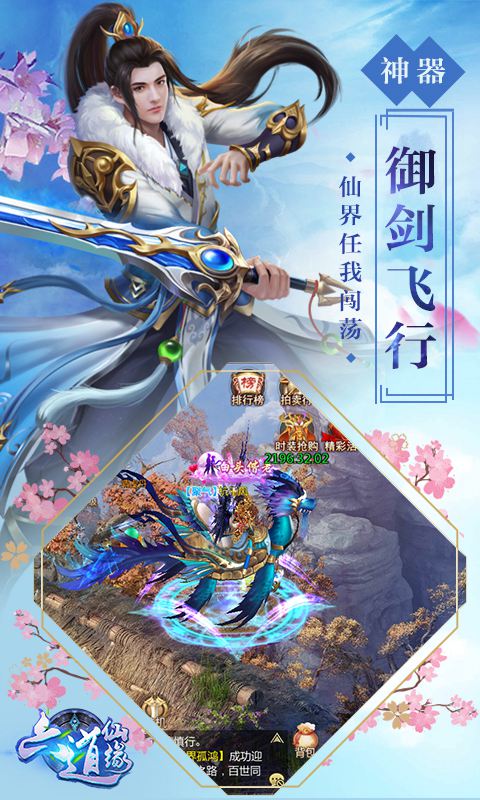 六道仙缘图2