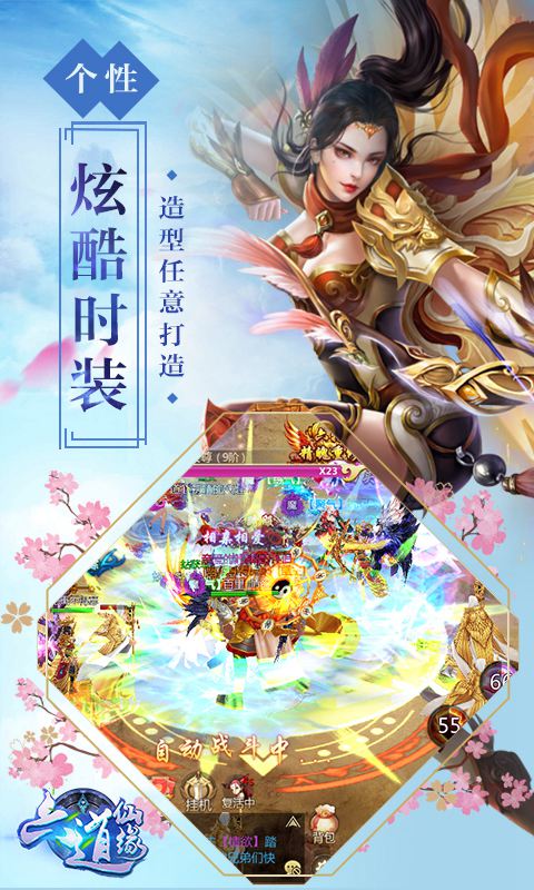 六道仙缘图1