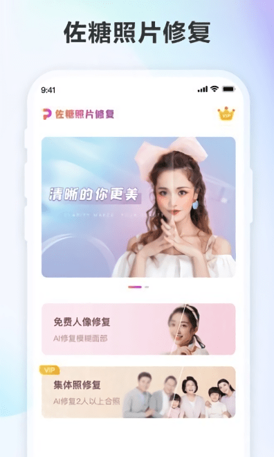 佐糖照片修复软件破解版图2