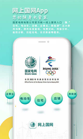 网上国网最新app2022下载安装图2