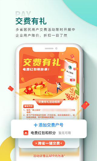 网上国网最新app2022下载安装图4