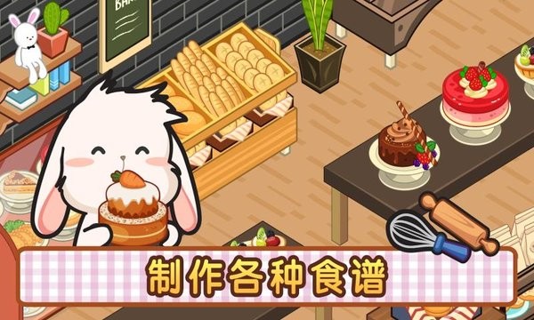 洛普比的面包店图1