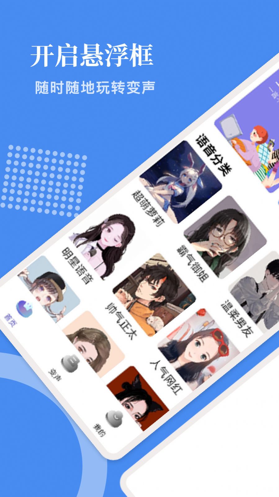 语音包变声吧图2