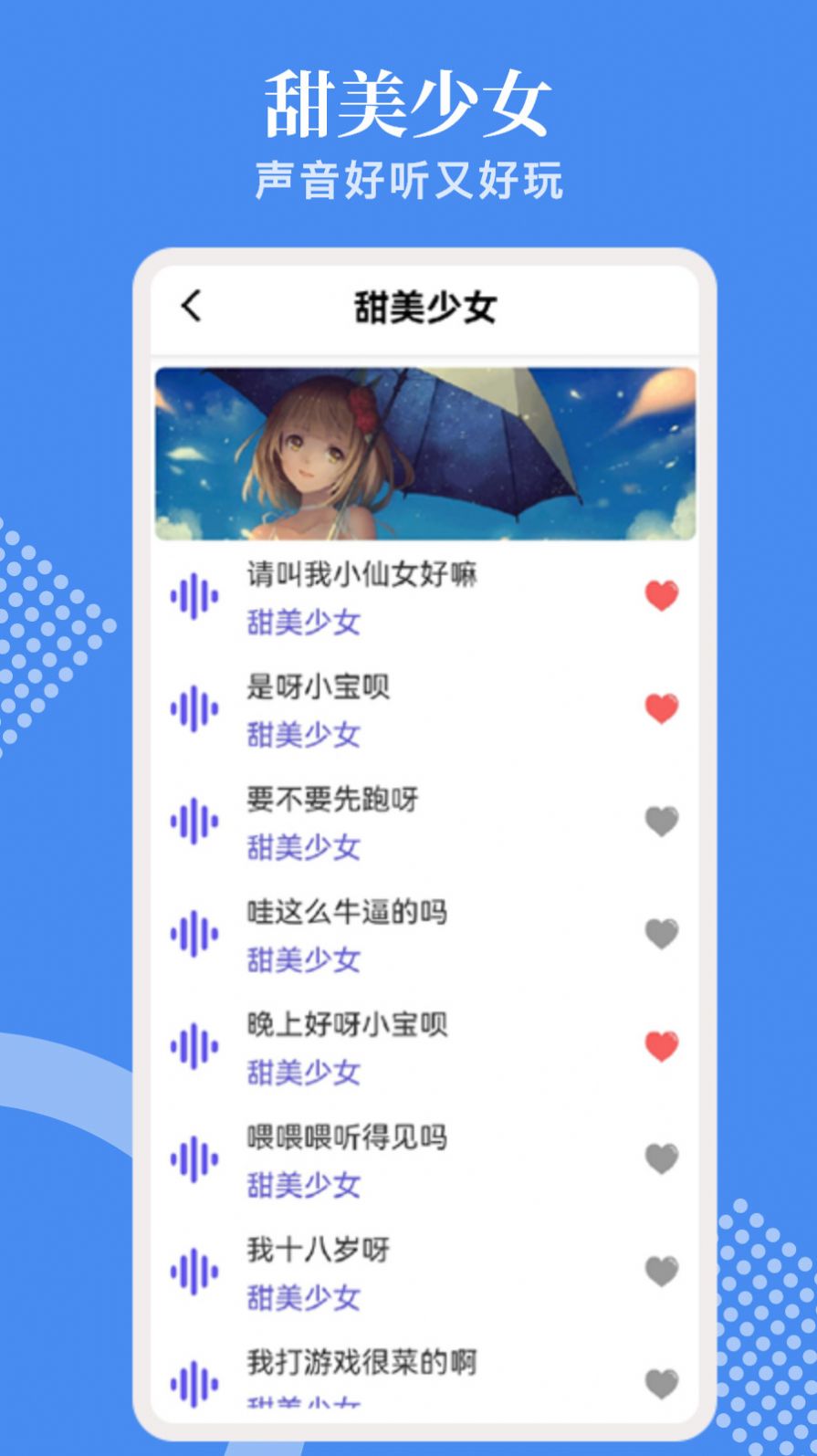 语音包变声吧图3