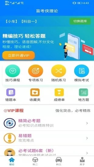 盲考侠驾考图3