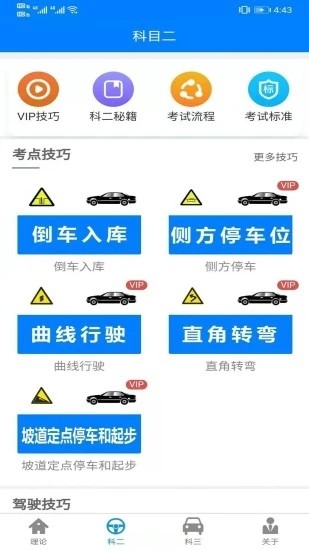 盲考侠驾考图1