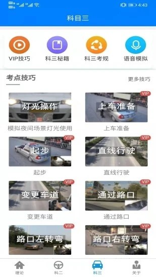 盲考侠驾考图2
