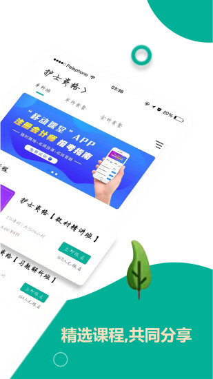 轻学在线课堂图3