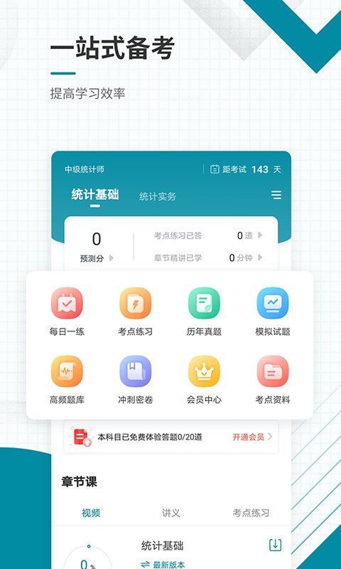 中级统计师准题库图1