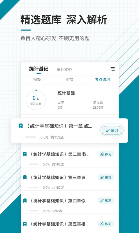 中级统计师准题库2023版图3