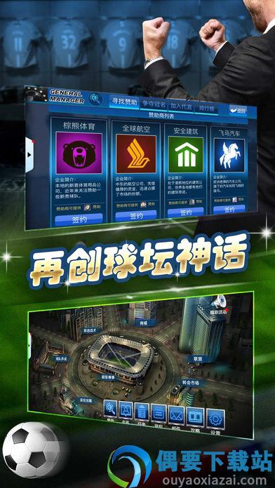 巅峰足球国际服安装器移动端版图1