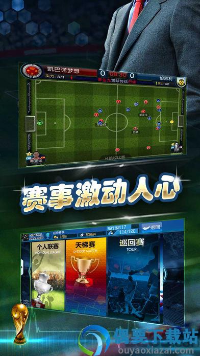 巅峰足球国际服安装器移动端版图3