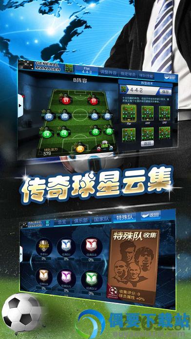 巅峰足球国际服安装器移动端版图2