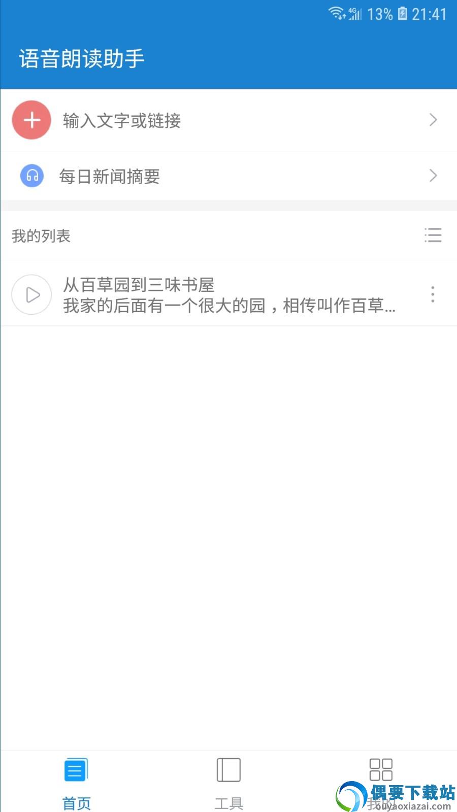 语音朗读助手图2