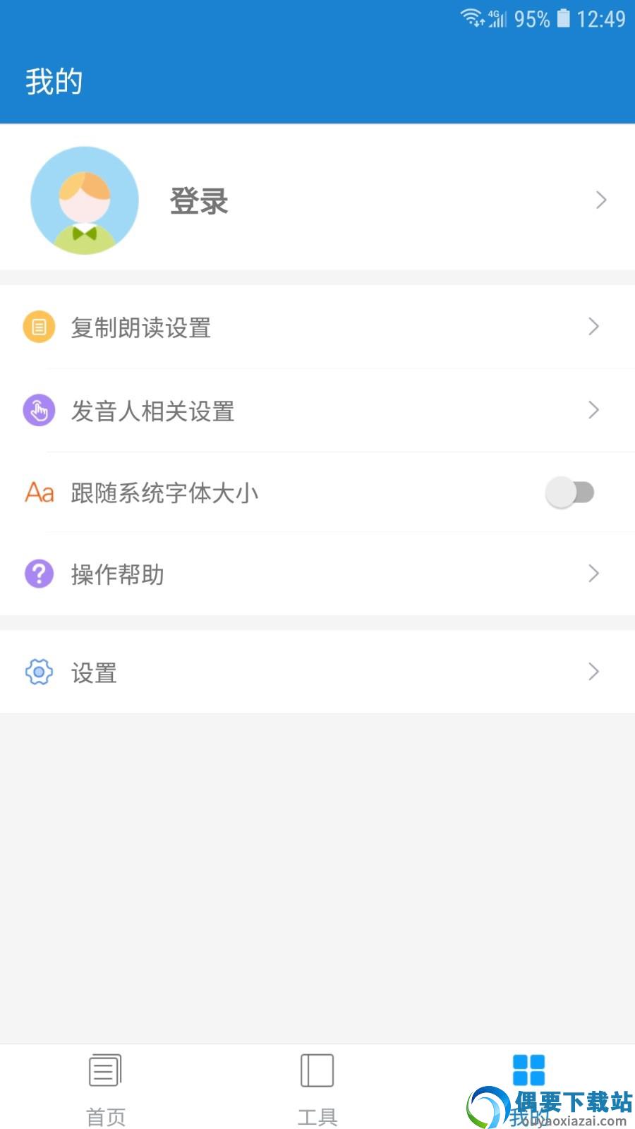 语音朗读助手图4