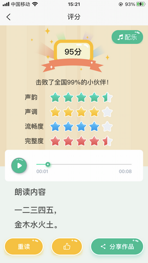 小马朗读app1.1.7官方最新版截图4