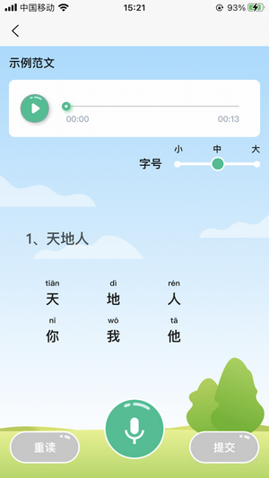 小马朗读app1.1.7官方最新版截图3