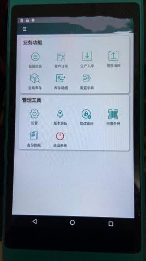 易仓管app安卓版图1