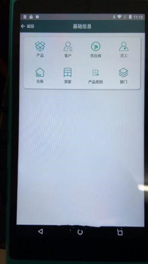 易仓管app安卓版图2