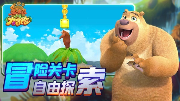 熊出没大冒险内购破解版