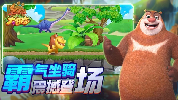 熊出没大冒险内购破解版