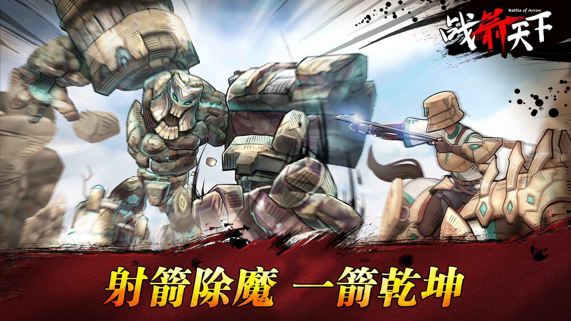 战箭天下图2