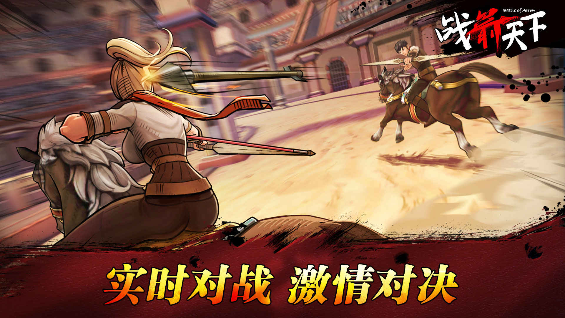 战箭天下图3