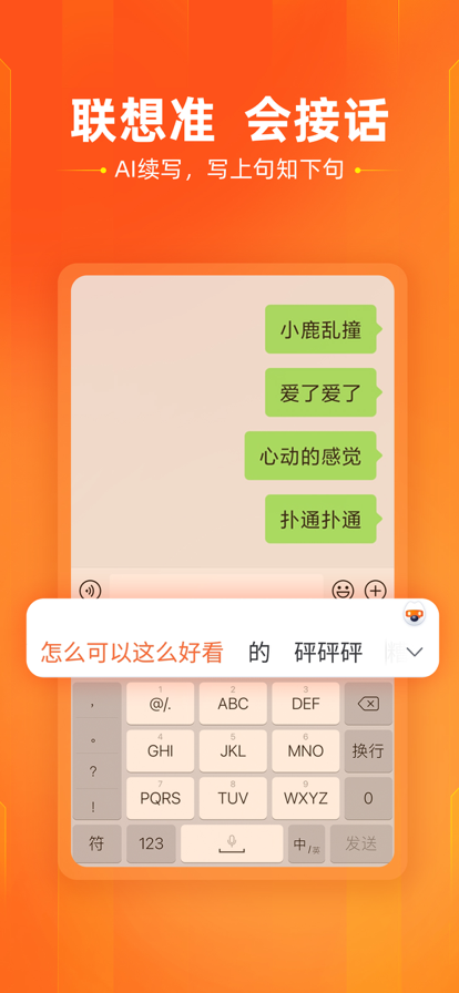 搜狗输入法