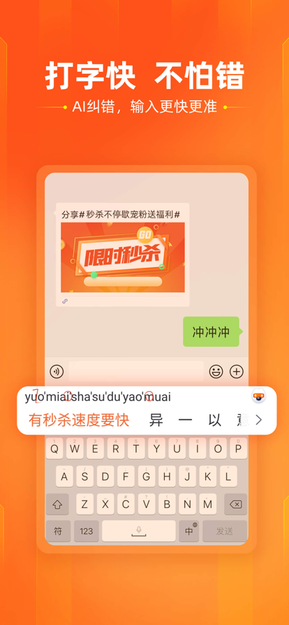 搜狗输入法