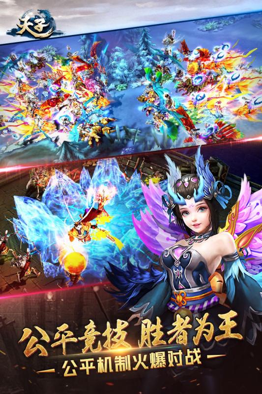 天子手游图1