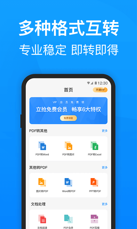 PDF转换器迅捷图2