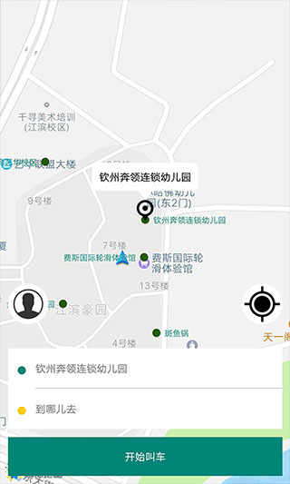 小白出行app图1