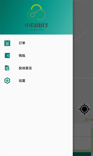 小白出行app图3