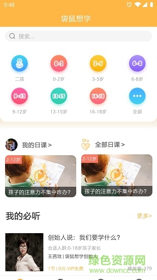 袋鼠想学教育图2